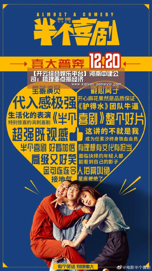 【开云综合娱乐平台】河南中建公司:梳理重点抓经济(图2) 开云体育竞猜