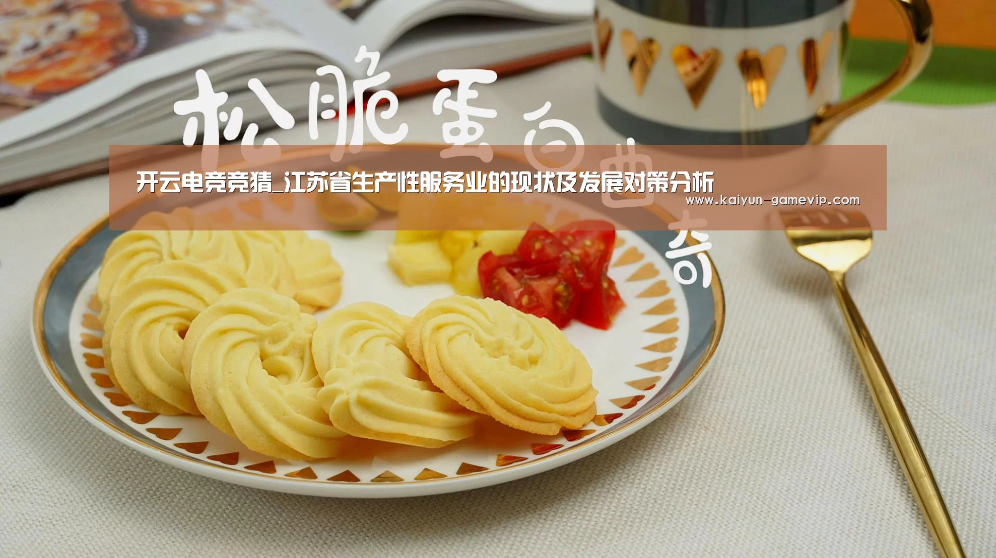 开云电竞竞猜_江苏省生产性服务业的现状及发展对策分析(图2) 开云电竞竞猜